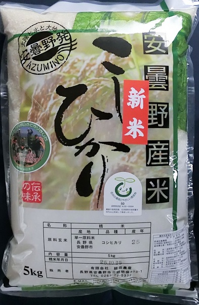 R4年産 安曇野産こしひかり|細田農産