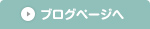 米のほそ道（こめのほそみち）～細田農産店長日記へ